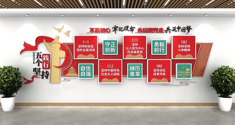党建文化墙